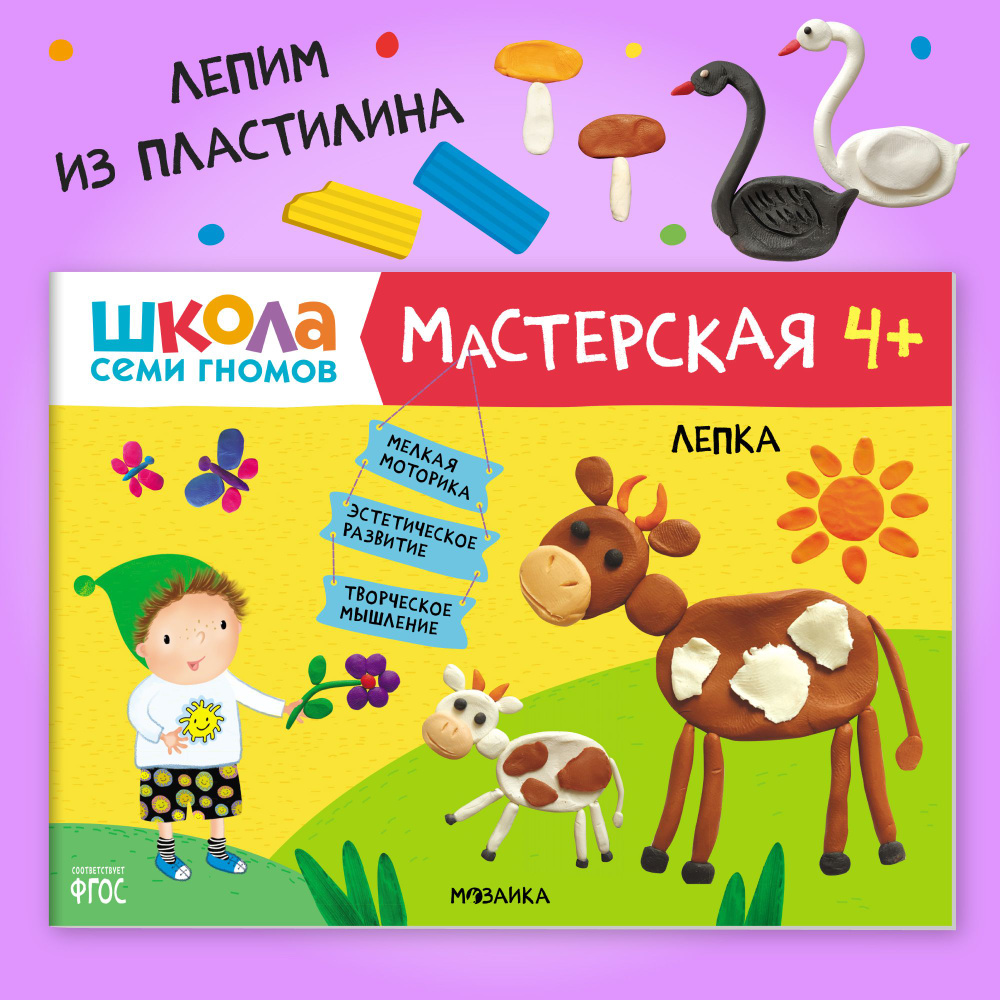 Развивающие книжки альбомы для творчества 4+. Школа Семи Гномов. 1 шт. / Набор из 5 шт. (рисование и #1