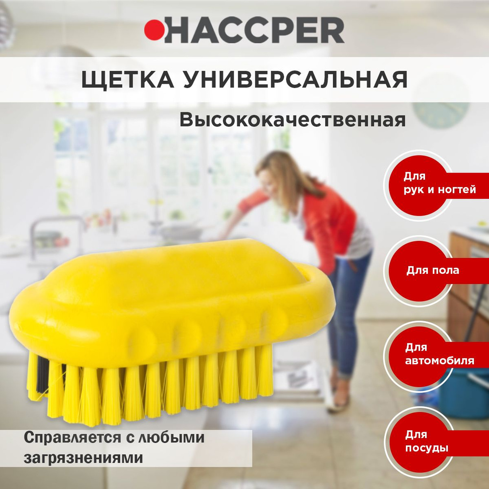 Haccper Щетка ручная, 1 шт #1