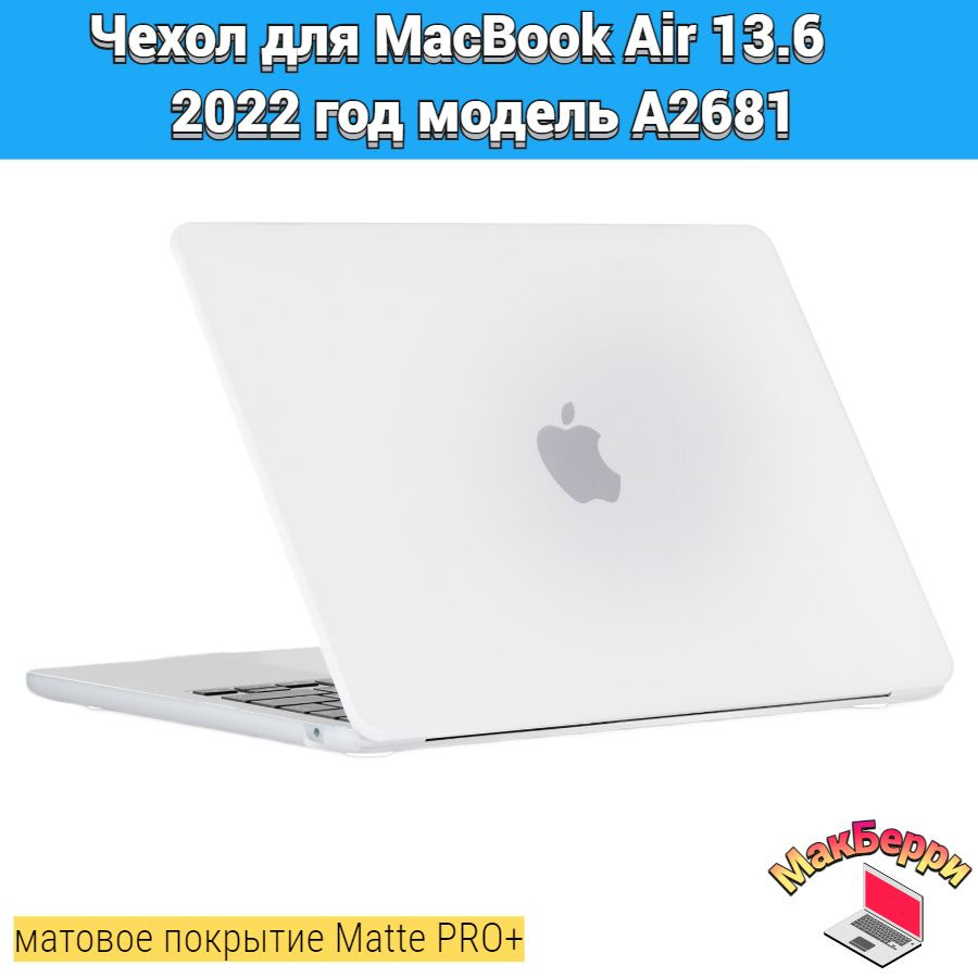 Чехол накладка кейс для Apple MacBook Air 13.6 2022 год модель A2681 покрытие матовый Matte Soft Touch #1