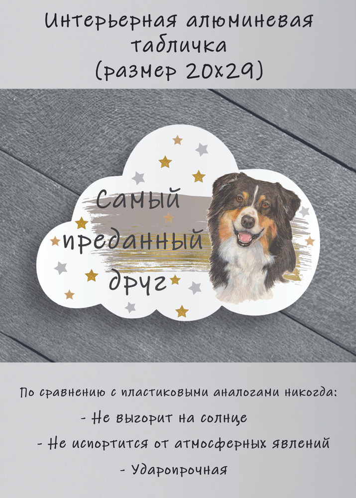 Табличка cooperative.moscow " Английская овчарка " (табличка овчарка ) 29х20х0,4 см  #1