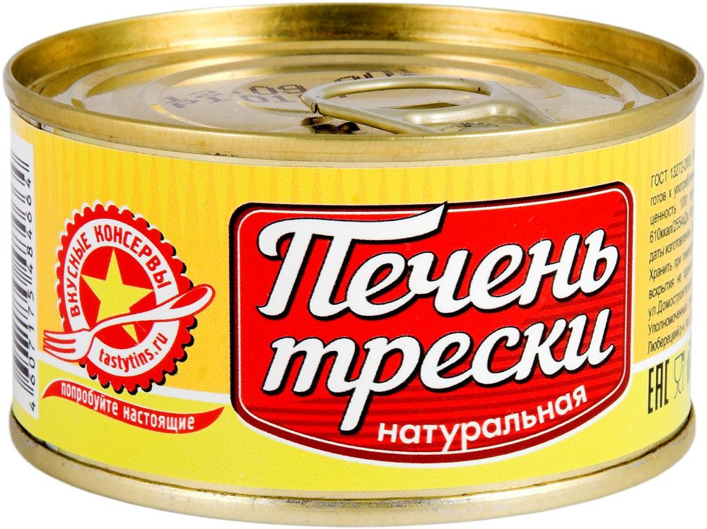 Печень трески Вкусные Консервы натуральная 120г, 4 шт #1