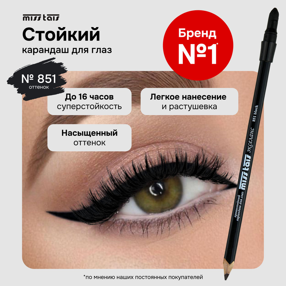 Miss Tais / Контурный карандаш для глаз с аппликатором Экселанс №851 Black  #1