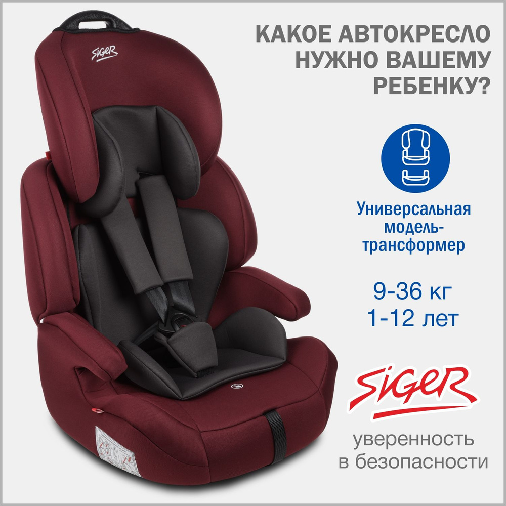 Автокресло детское Siger Стар 9 36 кг, вишня #1