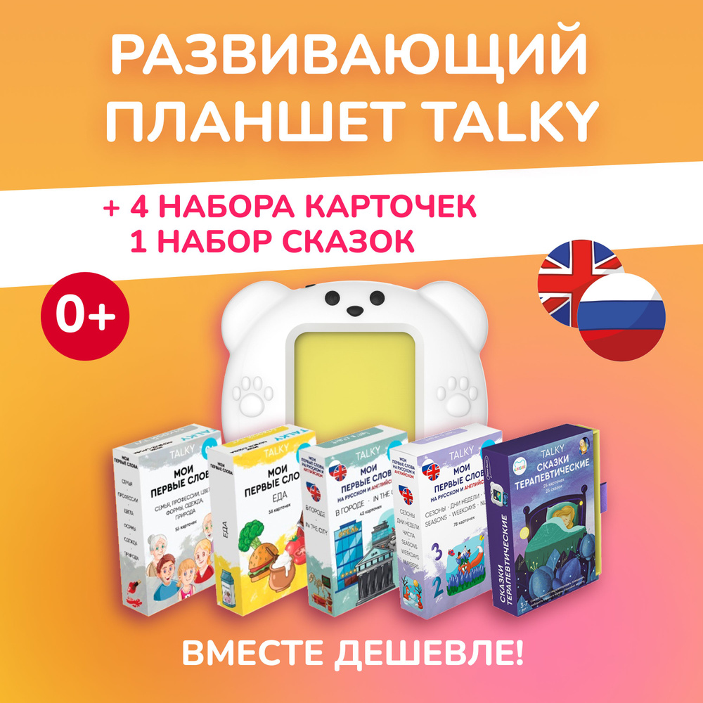 Комбо интерактивный развивающий планшет TALKY желтый + 5 наборов карточек, для девочки  #1