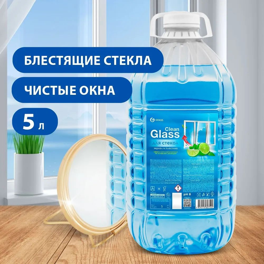 Чистящее средство для окон, стекол и зеркал "Clean Glass" GRASS голубая лагуна ПЭТ 5 литров  #1