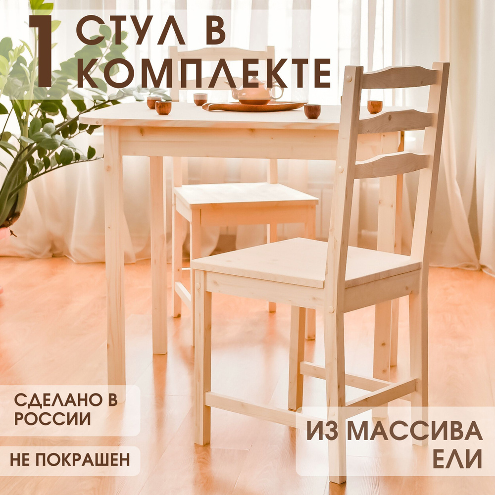 Wood master Стул Ингольф, 1 шт. - купить с доставкой по выгодным ценам ...