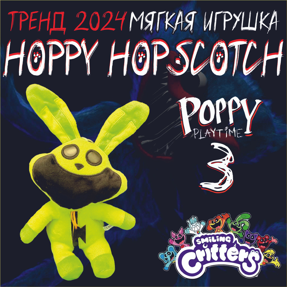 Игрушка мягкая HAPPY HOPSCOTCH из компании Smiling Critters. Персонаж игры Poppy PlayTime 3.  #1