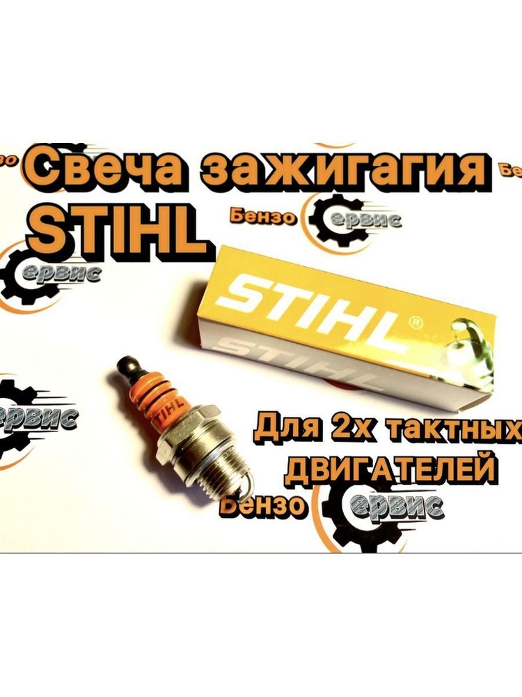 Свеча STIHL BM6A #1