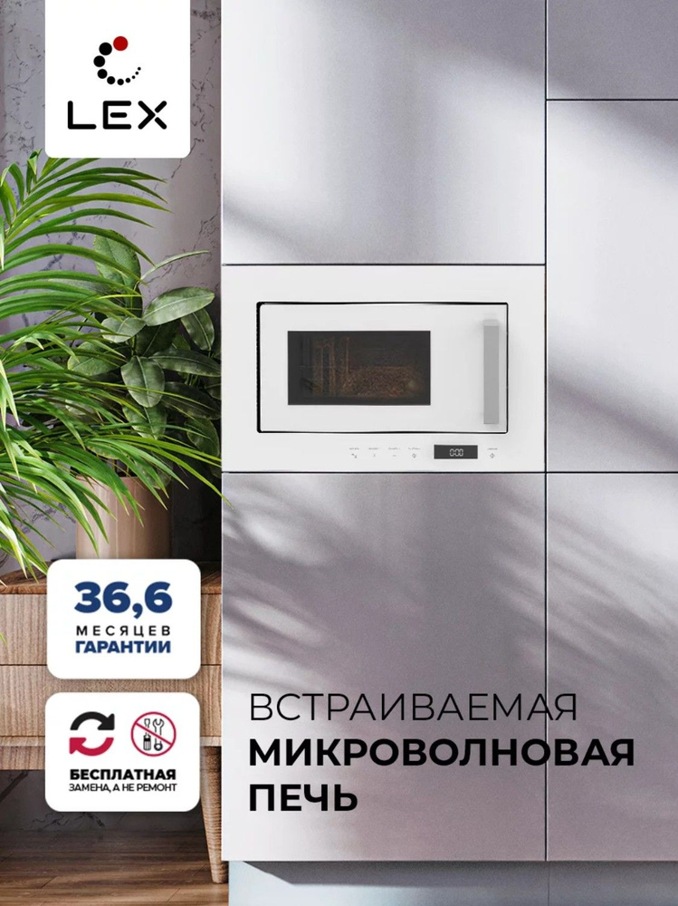 Встраиваемая микроволновая печь LEX BIMO 20.07 WHITE #1