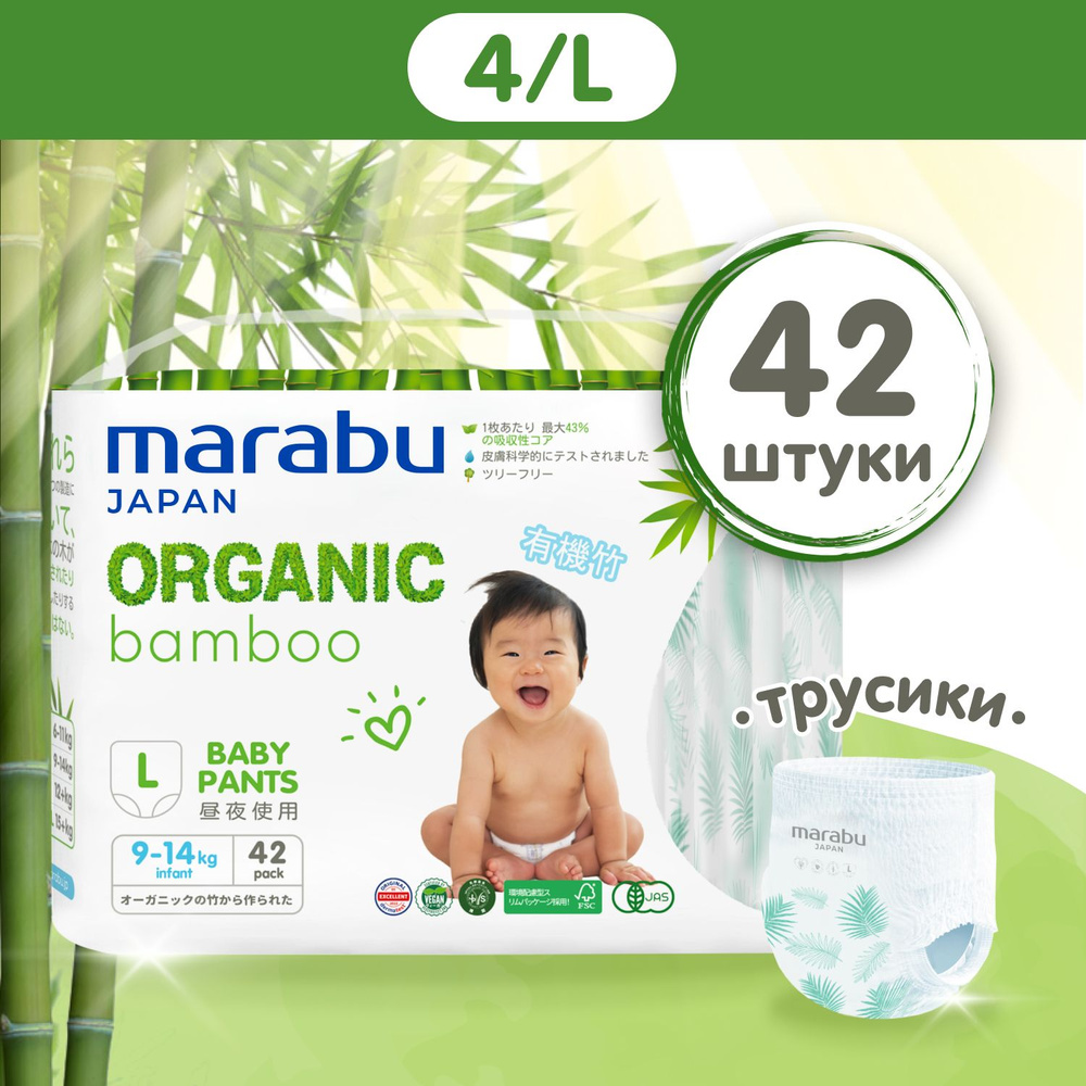 Подгузники-трусики MARABU/МАРАБУ Organic bamboo, размер L (9-14 кг), 42 шт  #1