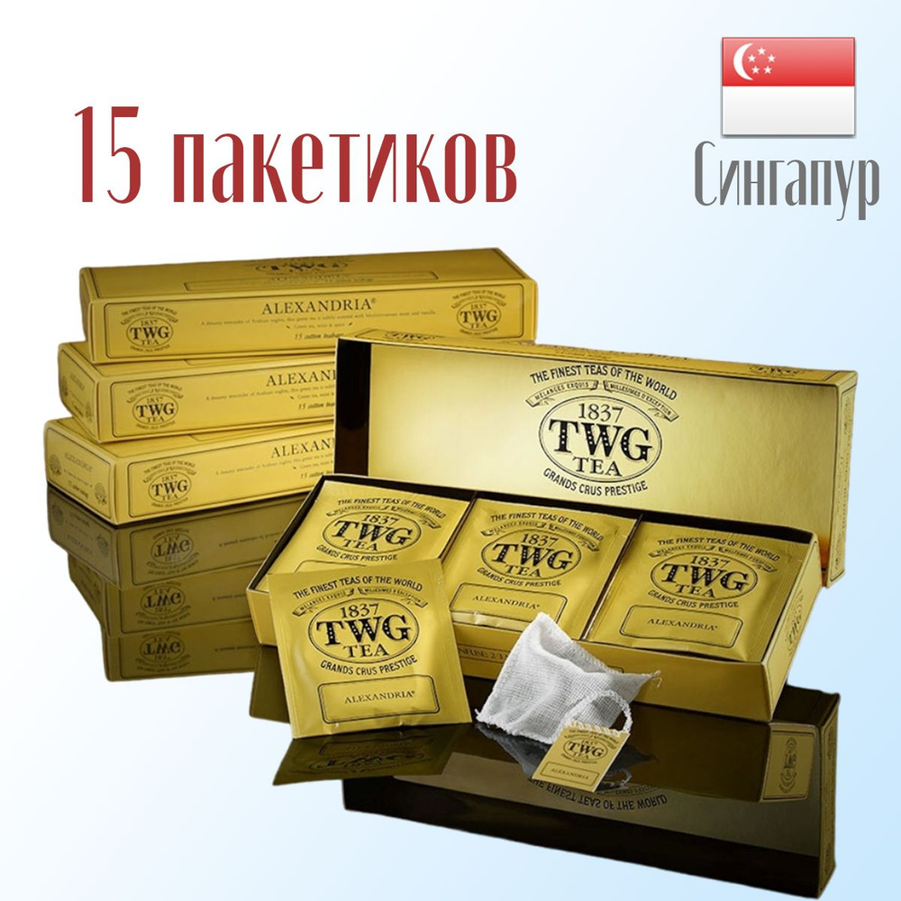 Чай зеленый в пакетиках TWG Александрийский, Alexandria Tea 2,5 г х 15 шт, Сингапур  #1