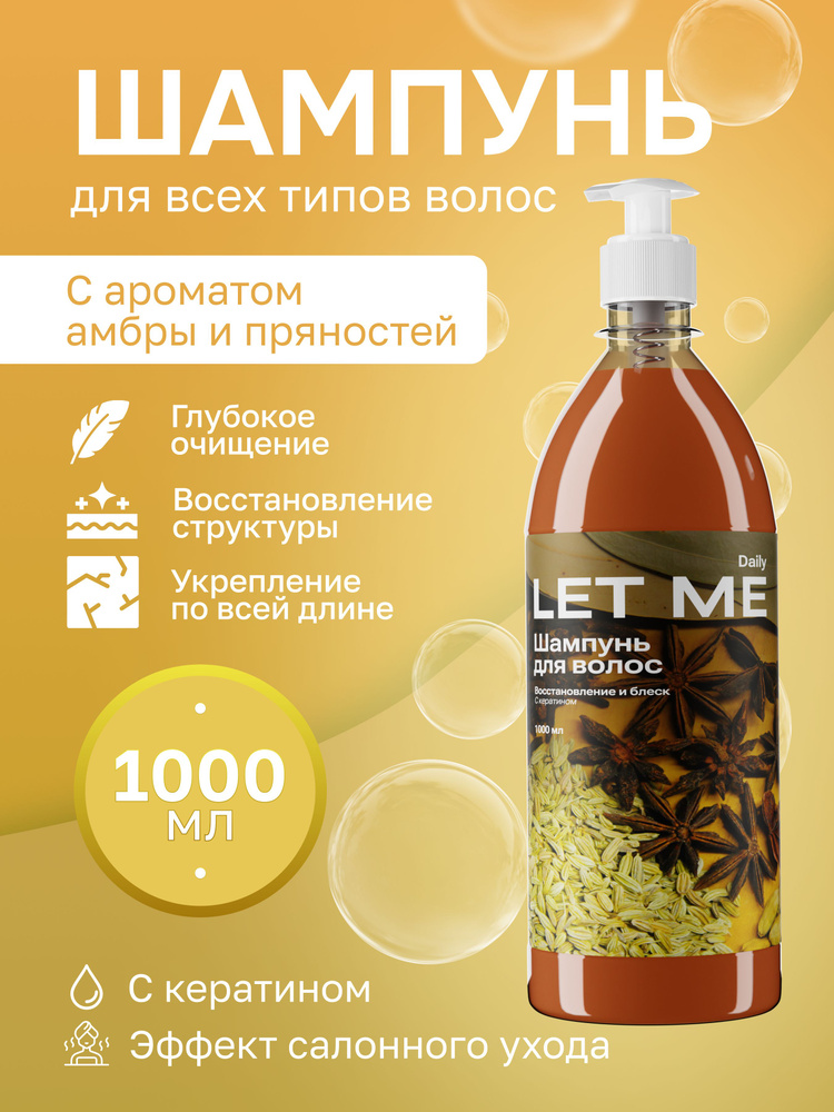 LET ME Шампунь для волос, 1000 мл #1