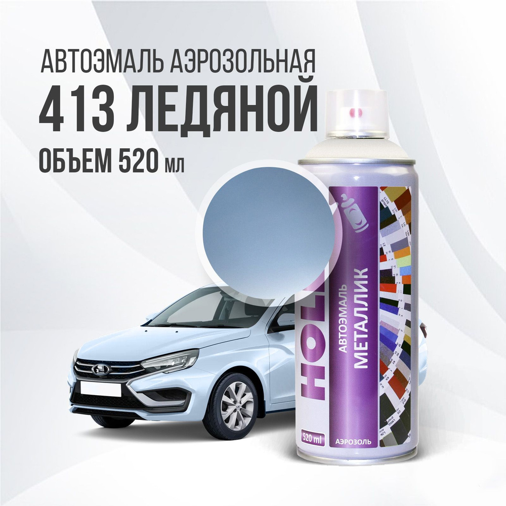 Автоэмаль аэрозольная (413 Ледяной) Granta 520мл #1