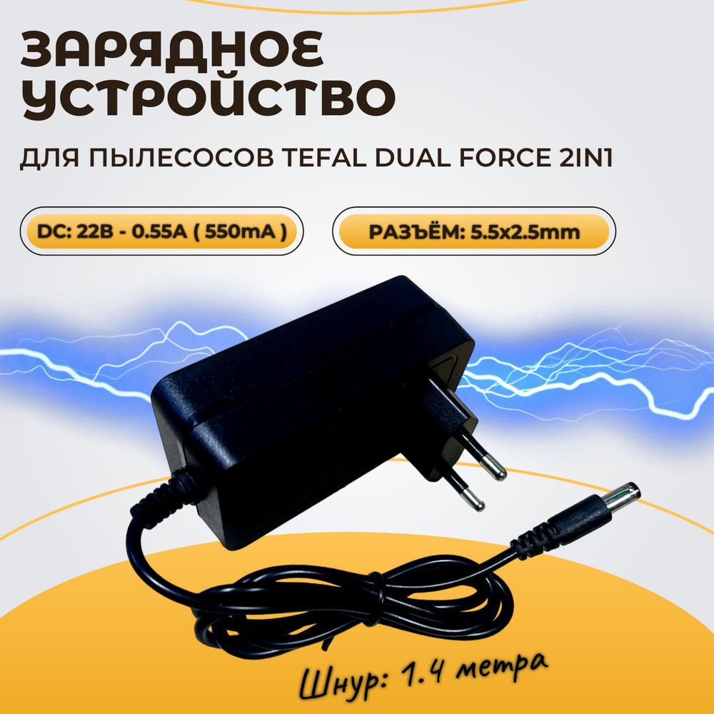 Зарядное устройство для пылесосов Tefal ( Тефаль ) DUAL FORCE 2IN1  #1