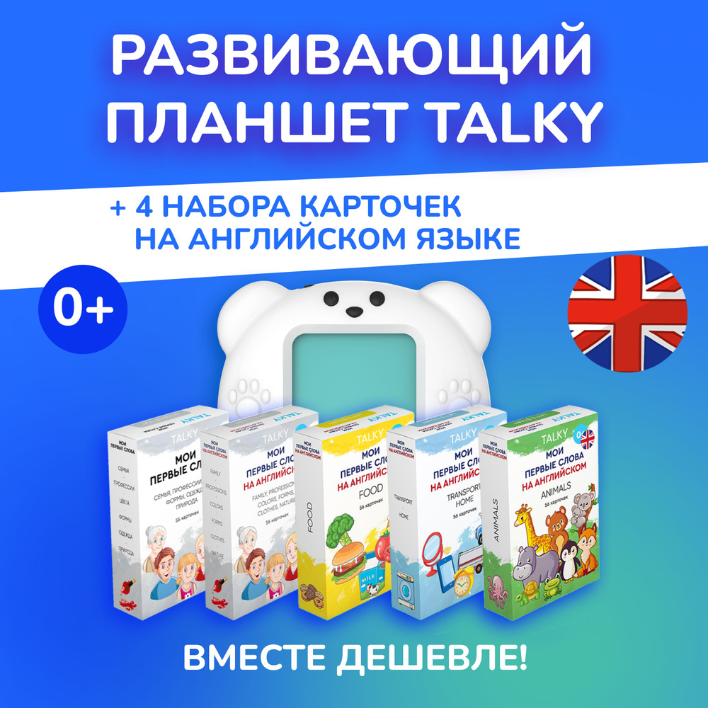 Комбо интерактивный развивающий планшет TALKY ментоловый + 4 набора на английском языке  #1