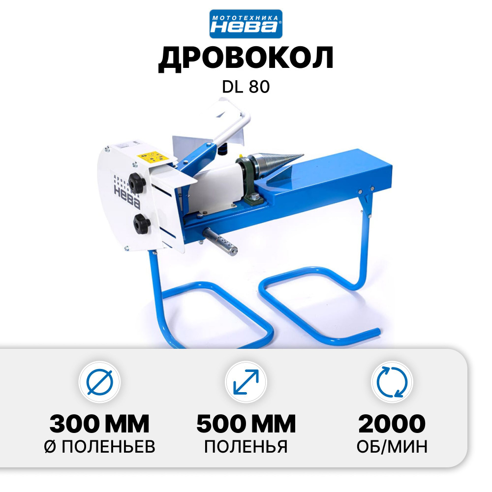 Мототехника НЕВА Дровокол автоматический #1