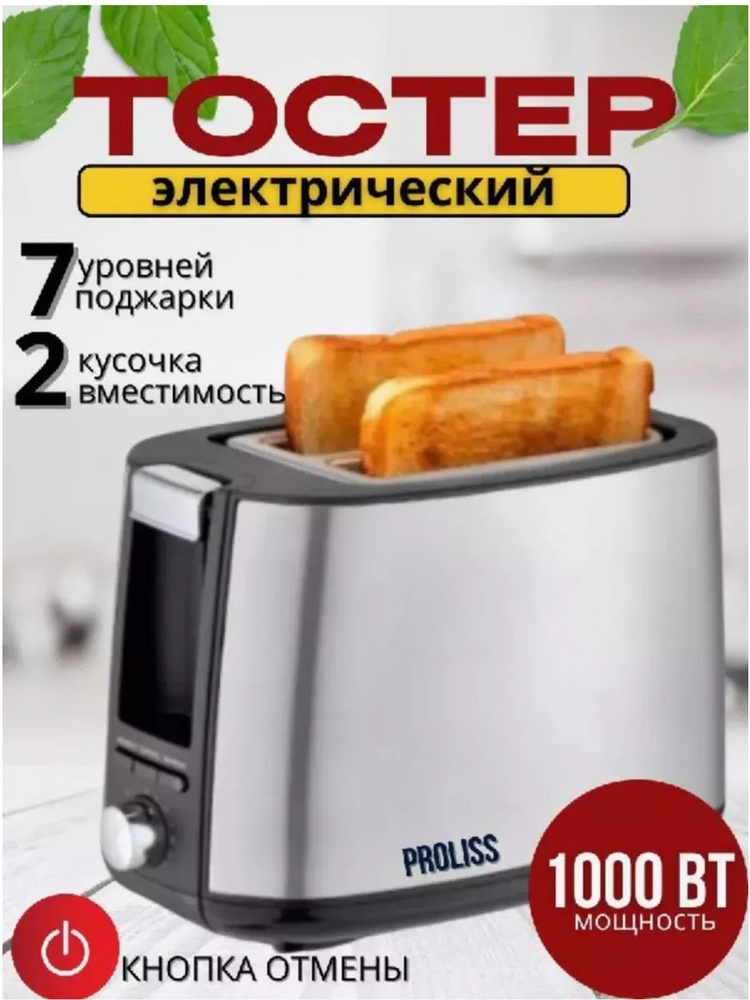 PROLISS Тостер so115027 1000 Вт,  тостов - 2 #1