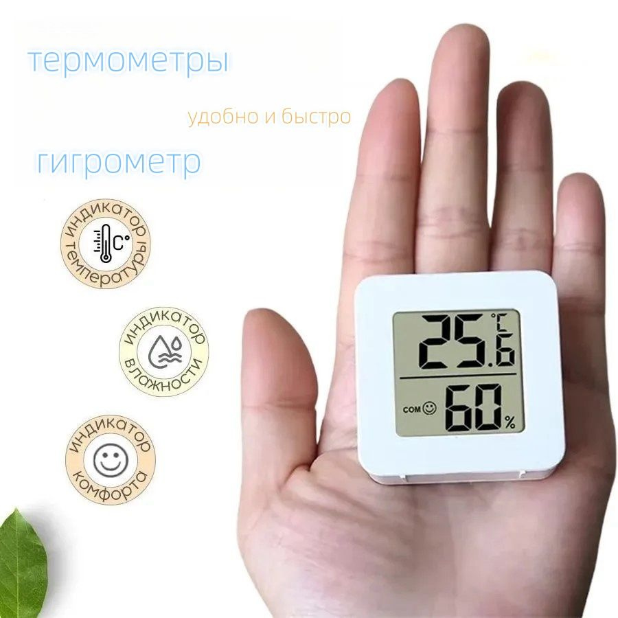 Гигрометр термометр комнатный метеостанция для детской комнаты, спальни, кабинета  #1