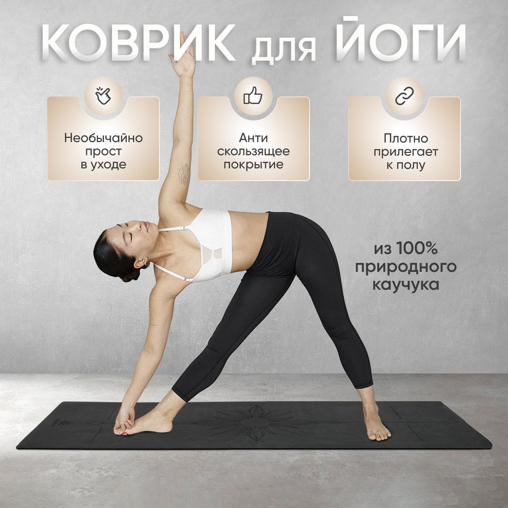 Коврик для йоги и фитнеса нескользящий каучуковый Sun Grey Premium Light с чехлом  #1