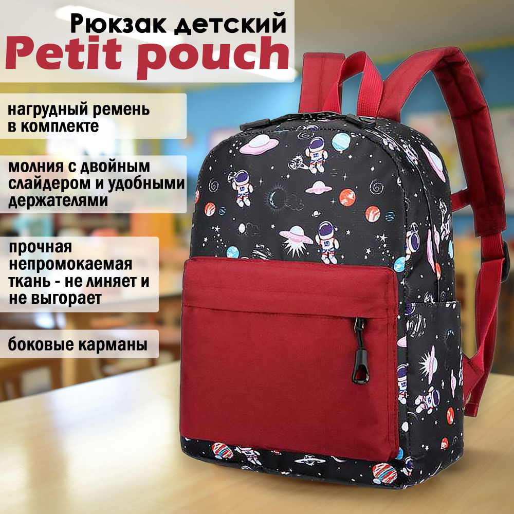 Рюкзак детский Petit pouch #1