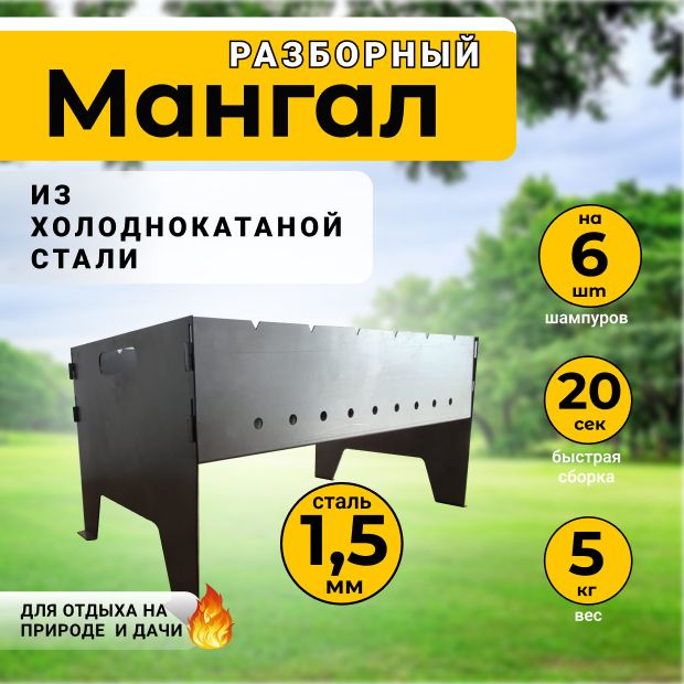 Мангал разборный из стали 1.5мм 50*30*26см #1