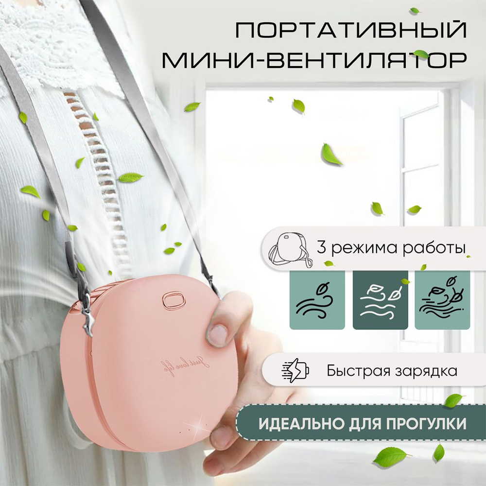 Вентилятор на шею Flair mini, розовый. Компактный, портативный, мини вентилятор. Носится на шее или крепится #1