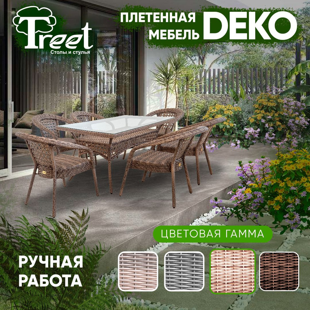 Стол из экоротанга 120X85х75 см светло-коричневый DECO плетеный для сада и дачи, для кафе и ресторана, #1