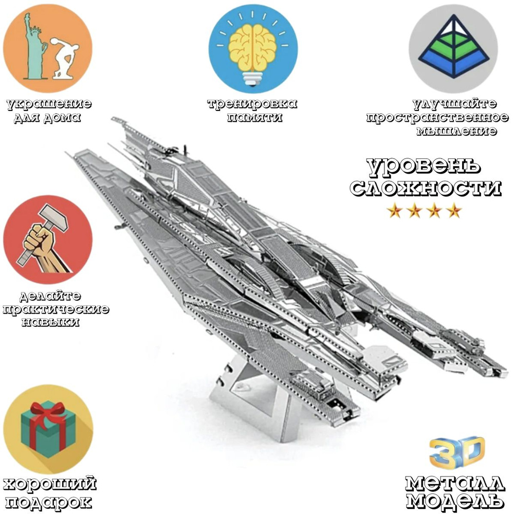 Сборная модель космического корабля / Alliance Cruiser / 3D пазл для детей и взрослых  #1