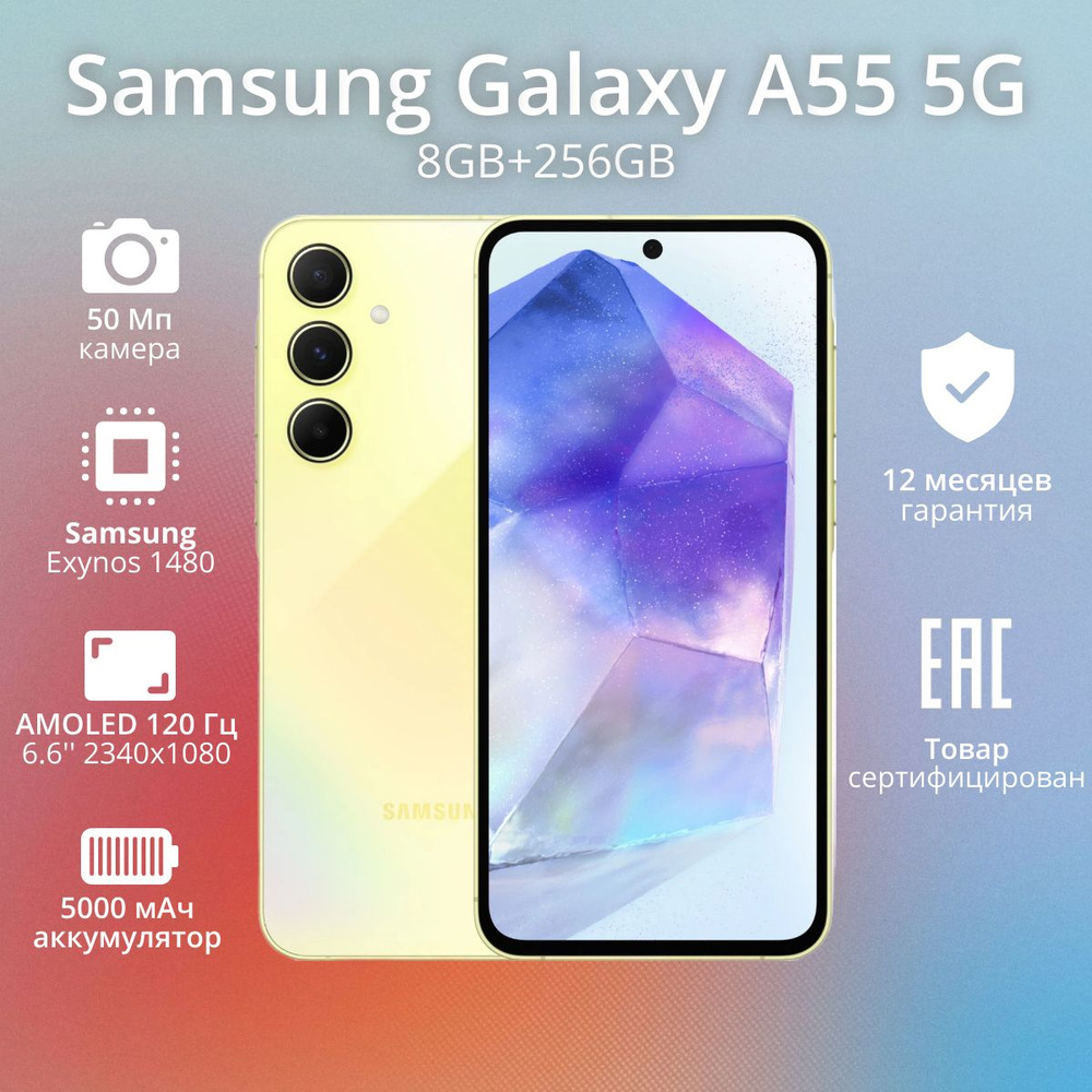 Samsung Смартфон A55 Global 8/256 ГБ, светло-желтый #1