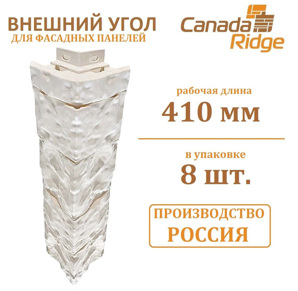 Внешний угол Canadaridge 8шт. (430х100х100мм) белый #1