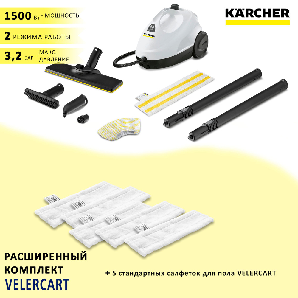 Пароочиститель Karcher SC 2 EasyFix, белый + 5 салфеток для пола VELERCART.  #1