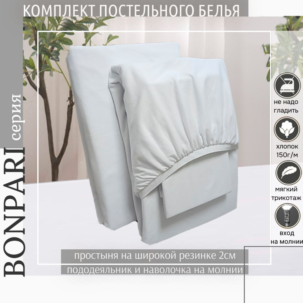 Комплект постельного белья Bonpari 2-спальный, цвет белый, с простыней на резинке  #1