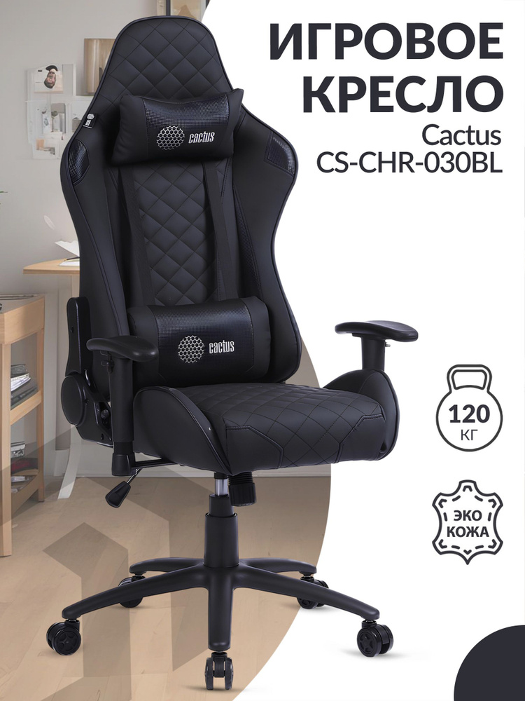 Кресло игровое Cactus CS-CHR-030BL черный экокожа с подголовником, рама сталь  #1