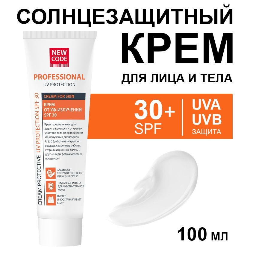 New Code Защитный крем от УФ-излучения SPF30 для лица, рук и тела 100мл  #1