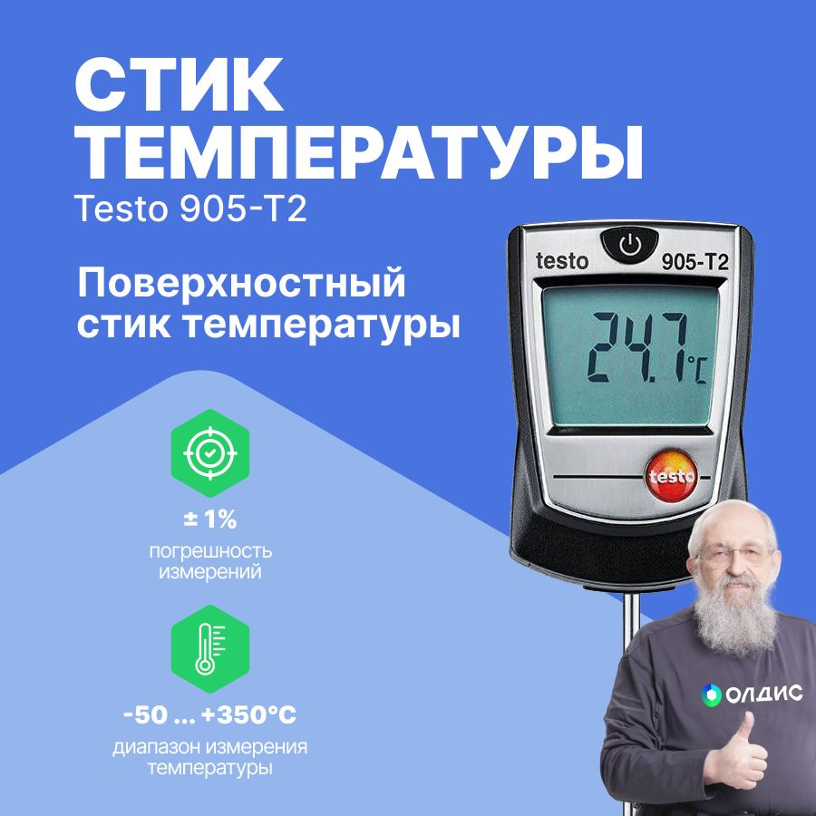 Testo 905-T2 - поверхностный стик температуры #1