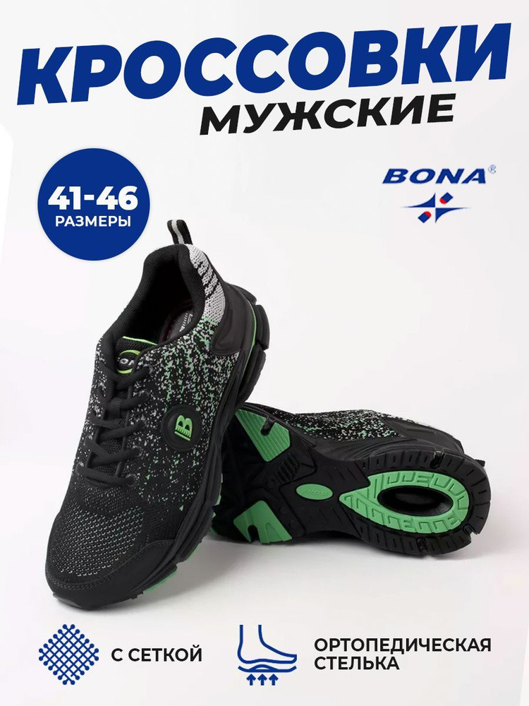 Кроссовки BONA #1