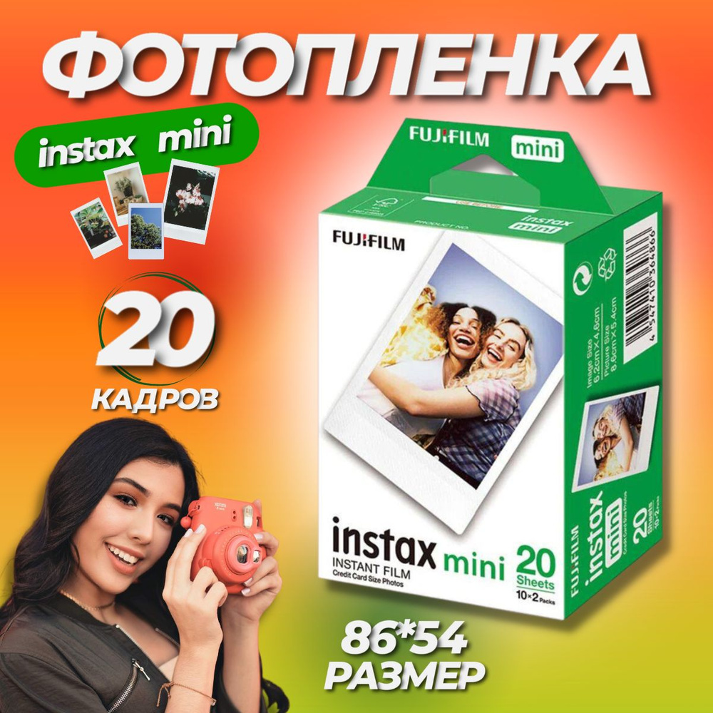 Картридж для фото Fujifilm Instax Mini, фотобумага Instax Mini, инстакс мини 20 листов  #1