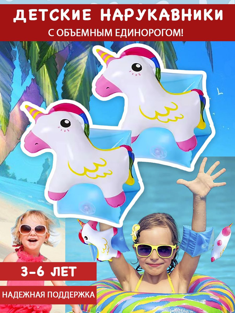 Toy's Family Нарукавники для плавания #1