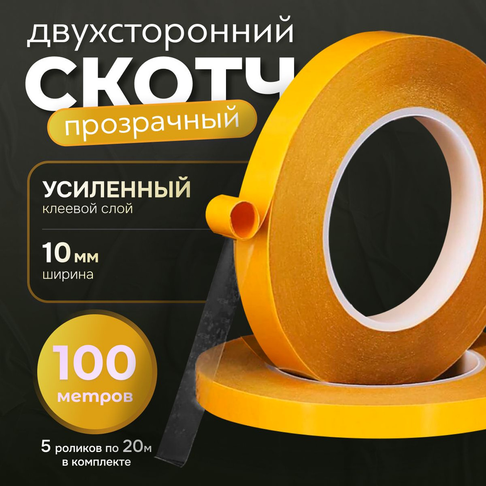 ПУГОВИЦНЕТ Клейкая лента канцелярская 20 мм x 100 м, 5 шт. #1