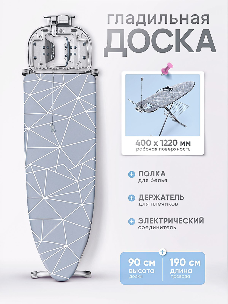 Nika Гладильная доска Напольная, 122х40 см.  #1