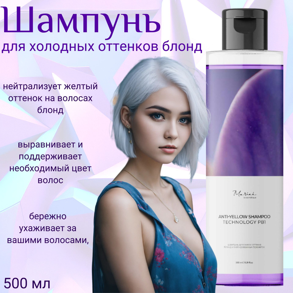 MARIEE LA COSMETIQUE Тонирующее средство для волос, 500 мл #1