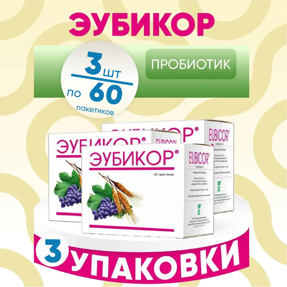 Эубикор порошок БАД, 3 упаковки по 60 пакетиков по 3 гр, КОМПЛЕКТ ИЗ 3х штук, для восстановления работы #1