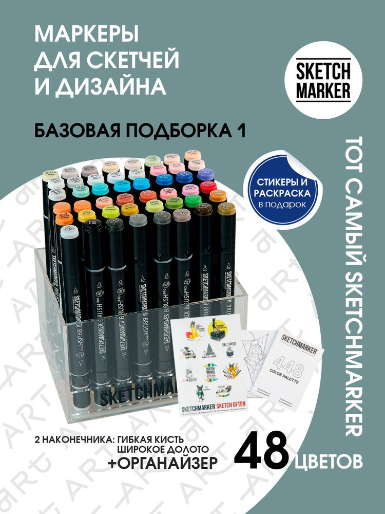 Набор спиртовых маркеров для скетчинга 48 шт brush #1