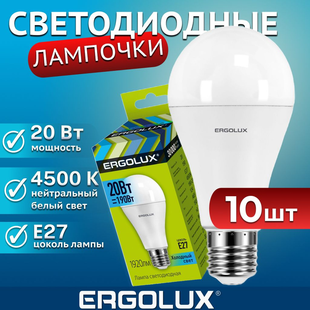 Набор из 10 светодиодных лампочек 4500K E27 / Ergolux / LED, 2Вт #1