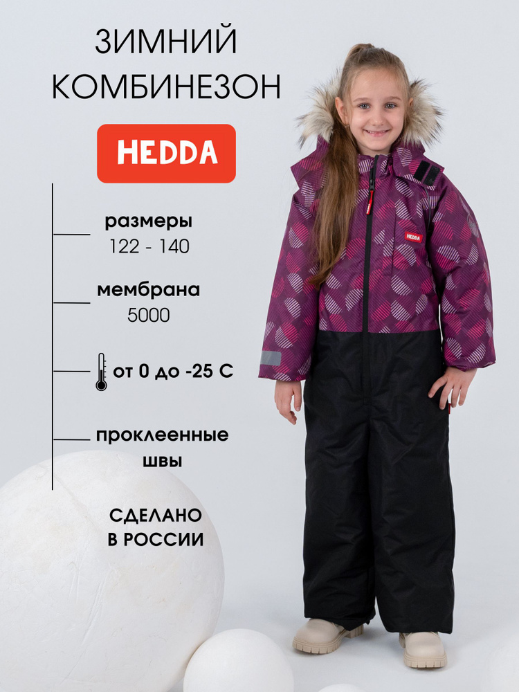 Комбинезон утепленный Hedda #1