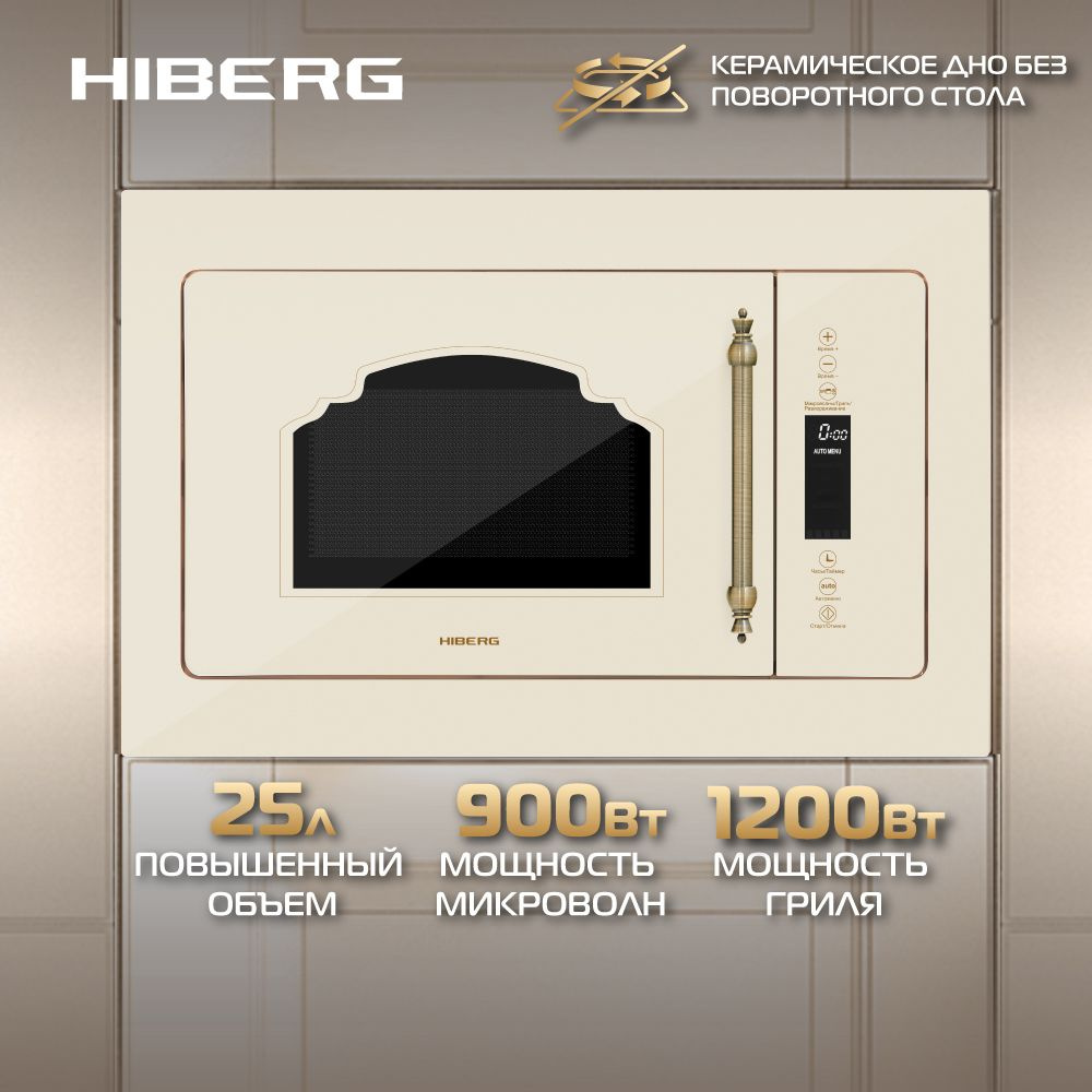 Встраиваемая микроволновая печь HIBERG VM 8505 Y , 25 л, без поворотного стола, гриль  #1