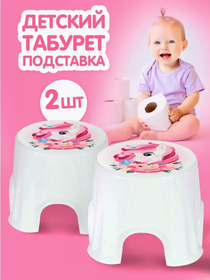 Комплект табуретов детских elfplast "Пенёк" (белый/принт "единорог"), 2 шт 163  #1