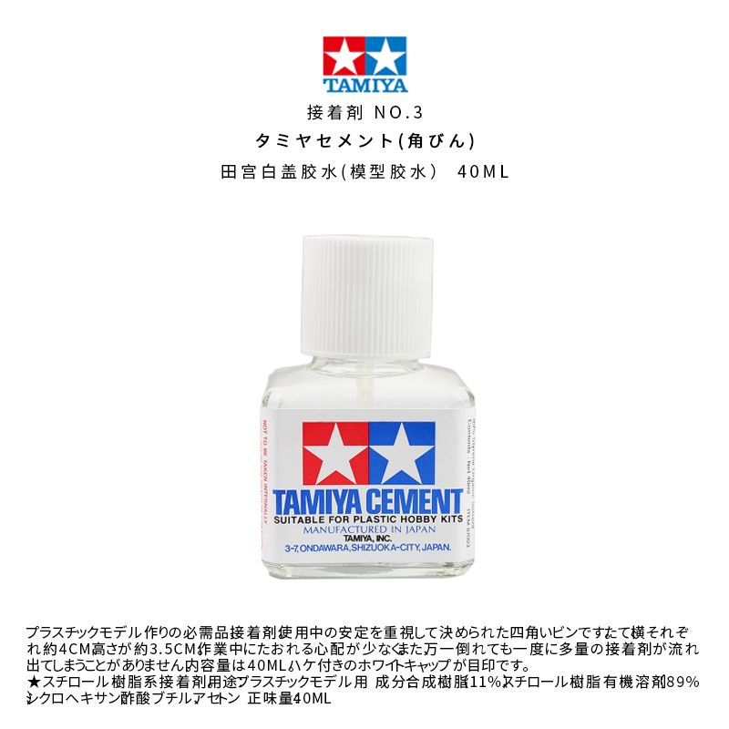 Модель Клей Tamiya series white lid orange lid hexagonal green lid flow seam adhesive Model glue  #1