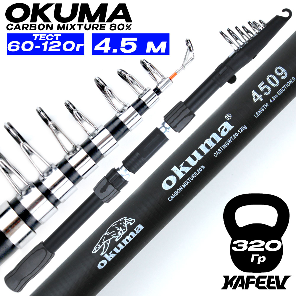 Спиннинг телескопический OKUMA 4.5м #1