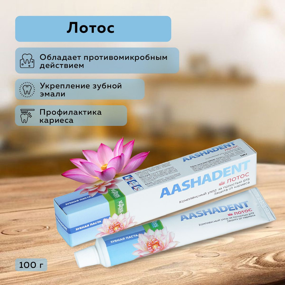 Зубная паста Aasha Herbals Лотос, 100г #1